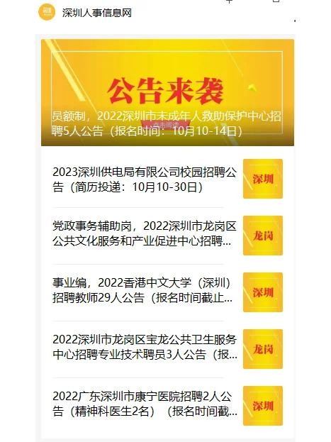 深圳如何找本地人工作招聘 深圳市怎么找工作