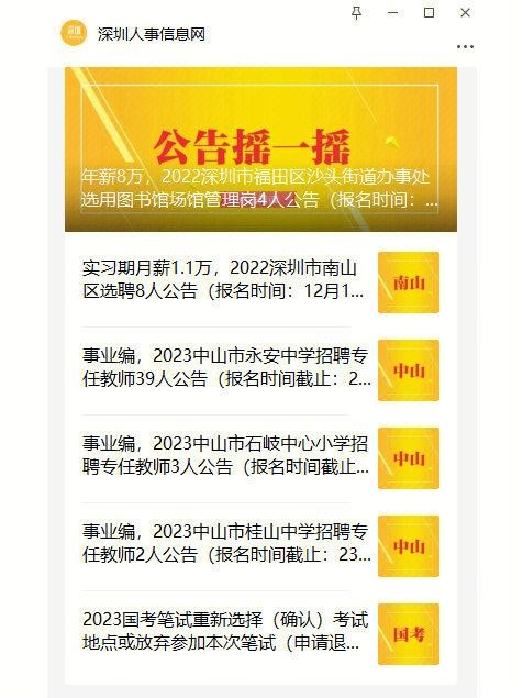 深圳本地哪个招聘网站 深圳本地哪个招聘网站最好