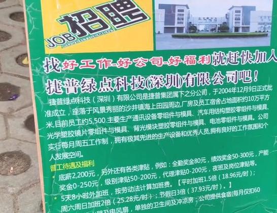 深圳本地工厂招聘 深圳厂子招工