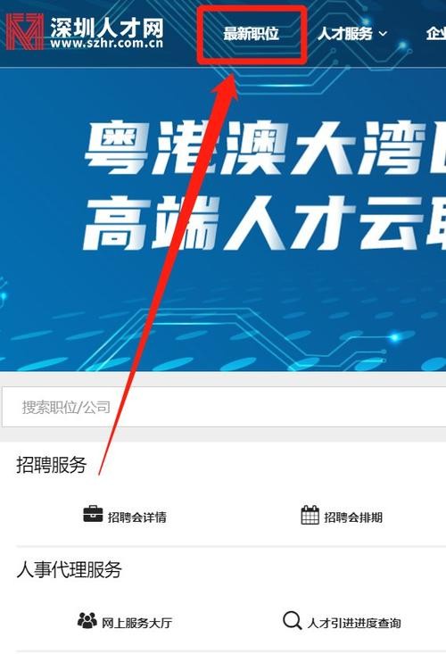 深圳本地招聘网站哪个好 深圳招聘的网站都有哪些