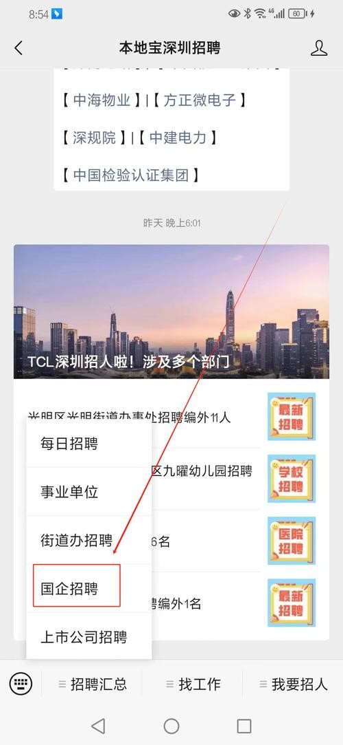 深圳本地招聘群有哪些