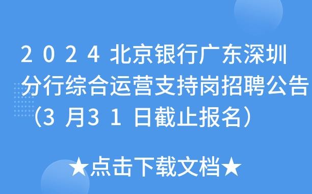 深圳本地运营招聘 深圳运营招聘职位