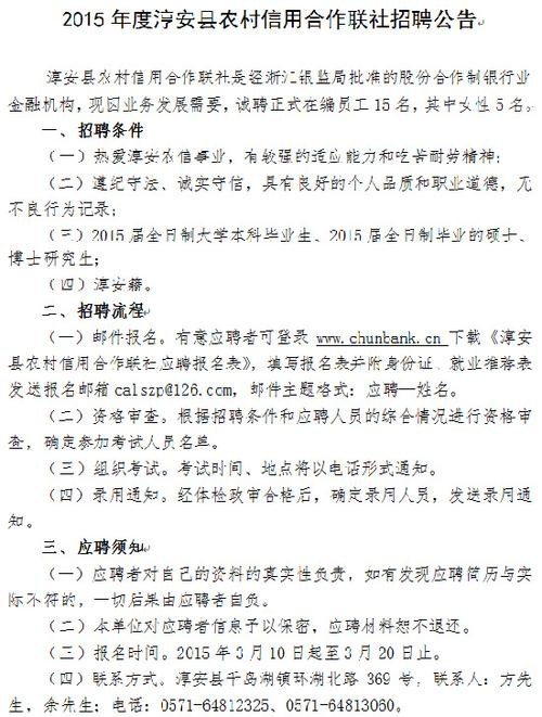 淳安本地招聘平台 淳安县招聘信息最新招聘