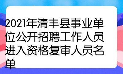 清丰本地工作的最新招聘 清丰县城附近哪里有招工的