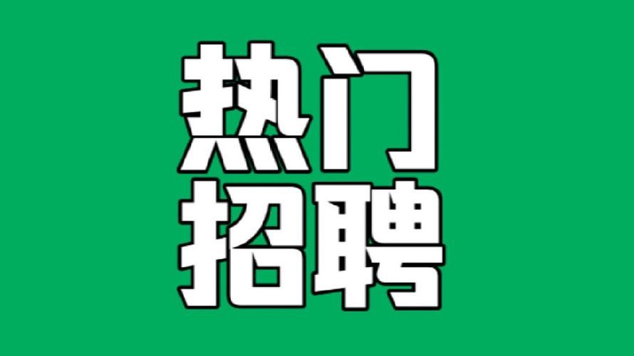 清原本地招聘 清原公司招聘