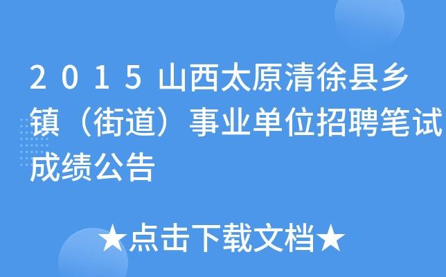 清徐招聘本地 清徐招聘信息