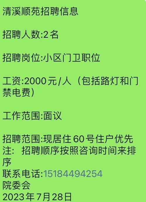 清溪本地招聘哪家工资高 清溪招聘网