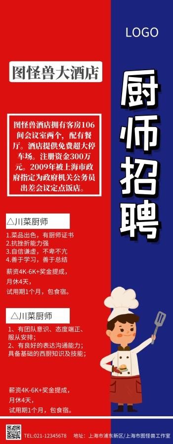 渑池本地招厨师吗最近招聘 渑池找工作 招聘