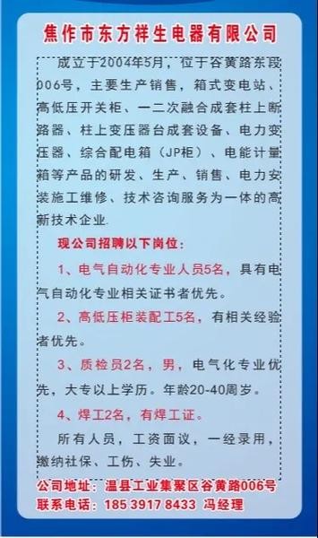 温县本地招聘信息 温县本地招聘信息最新