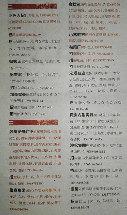 温州58工作招聘 温州58工作招聘网