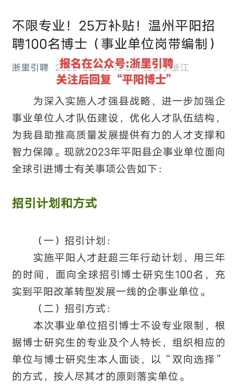 温州平阳本地岗亭招聘 温州平阳找工作 招聘求职