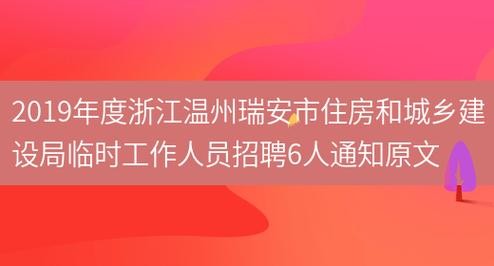 温州本地建设单位招聘 温州建筑企业招聘