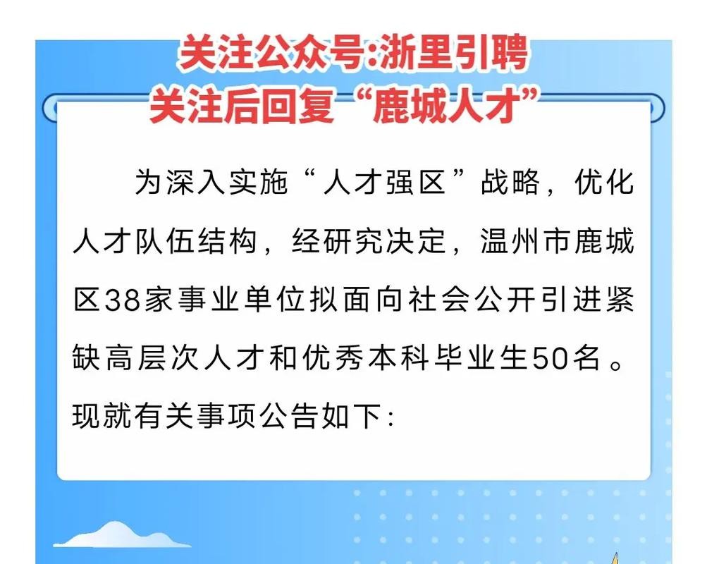 温州本地招聘 温州招聘2021