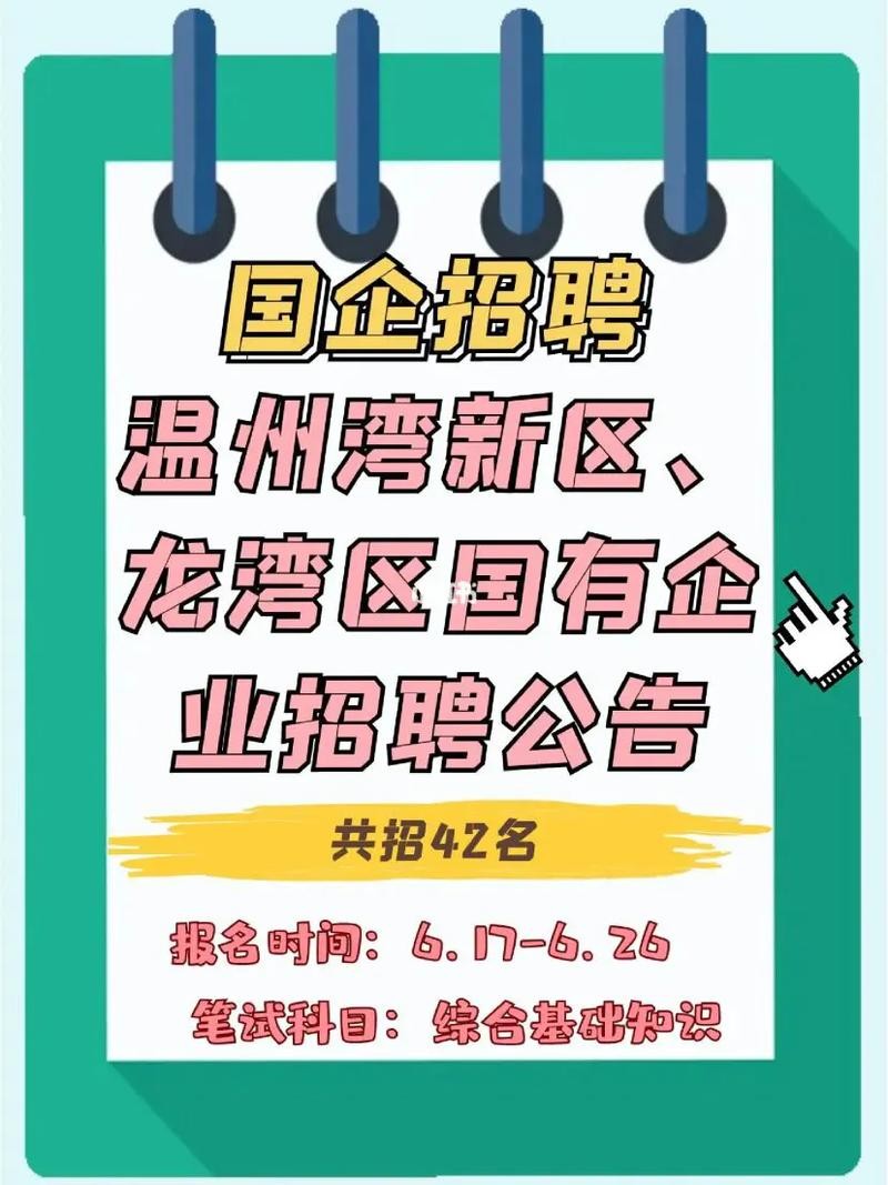 温州本地招聘网 温州本地招聘网站有哪些