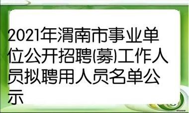 渭南招聘本地 渭南本地工作招聘信息