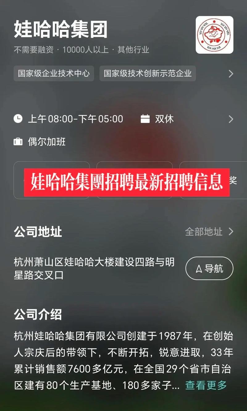 湖北宜昌娃哈哈公司 湖北宜昌娃哈哈公司招聘信息