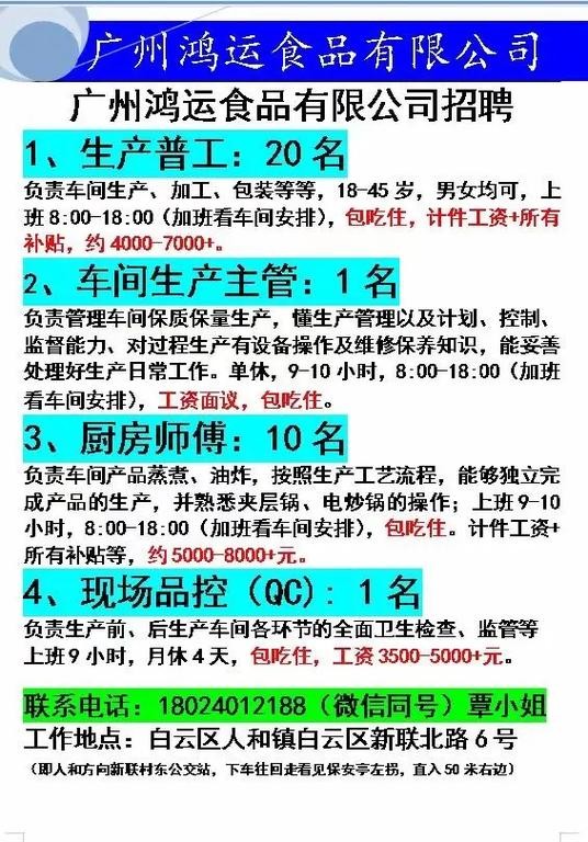 湖北本地食品箱厂商招聘 湖北省食品厂最新招聘信息