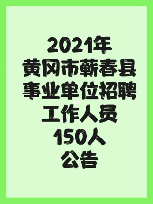 湖北蕲春本地招聘 蕲春招聘信息网