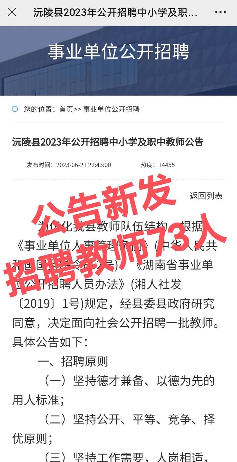 湖南本地教师招聘 湖南本地教师招聘公告