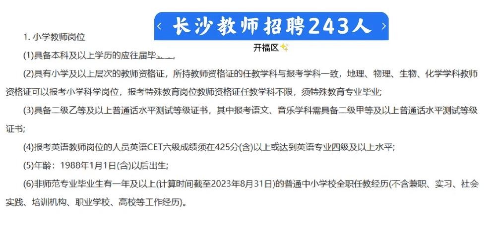 湖南本地教师招聘 湖南本地教师招聘公告