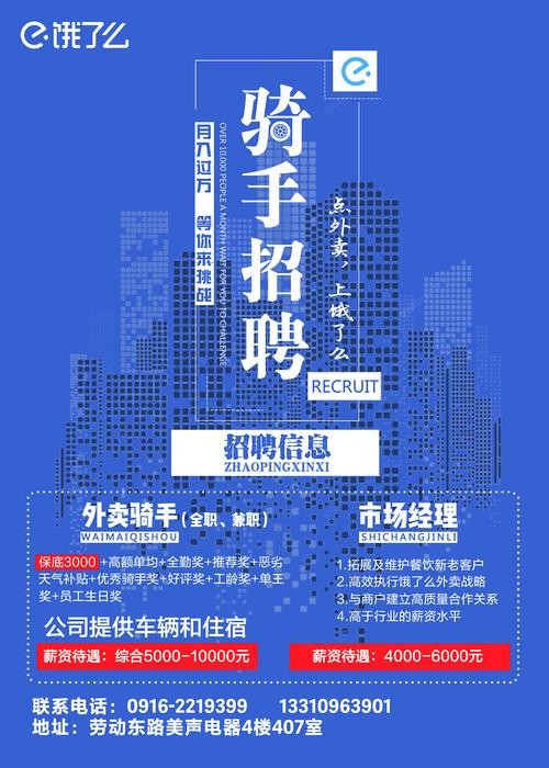 湘乡饿了么本地最新招聘 湘乡饿了么本地最新招聘信息