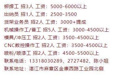 湛江本地招聘哪家正规工厂 湛江哪里招工