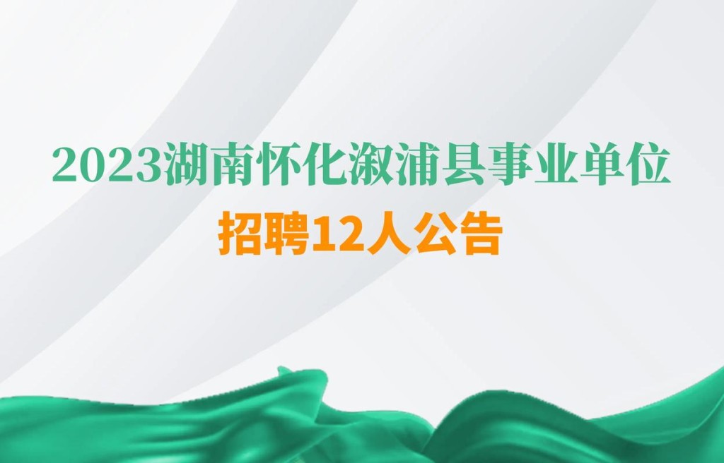 溆浦本地招聘平台有哪些 溆浦本地招聘平台有哪些公司