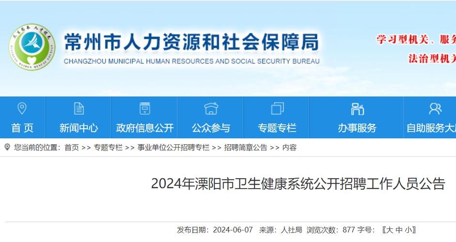 溧阳本地招聘信息 溧阳2021年最新招聘