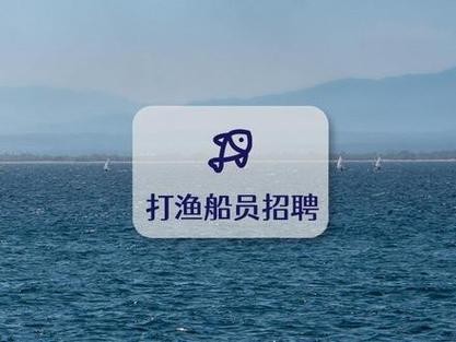 滁州本地船员招聘哪家好 滁州哪里招工