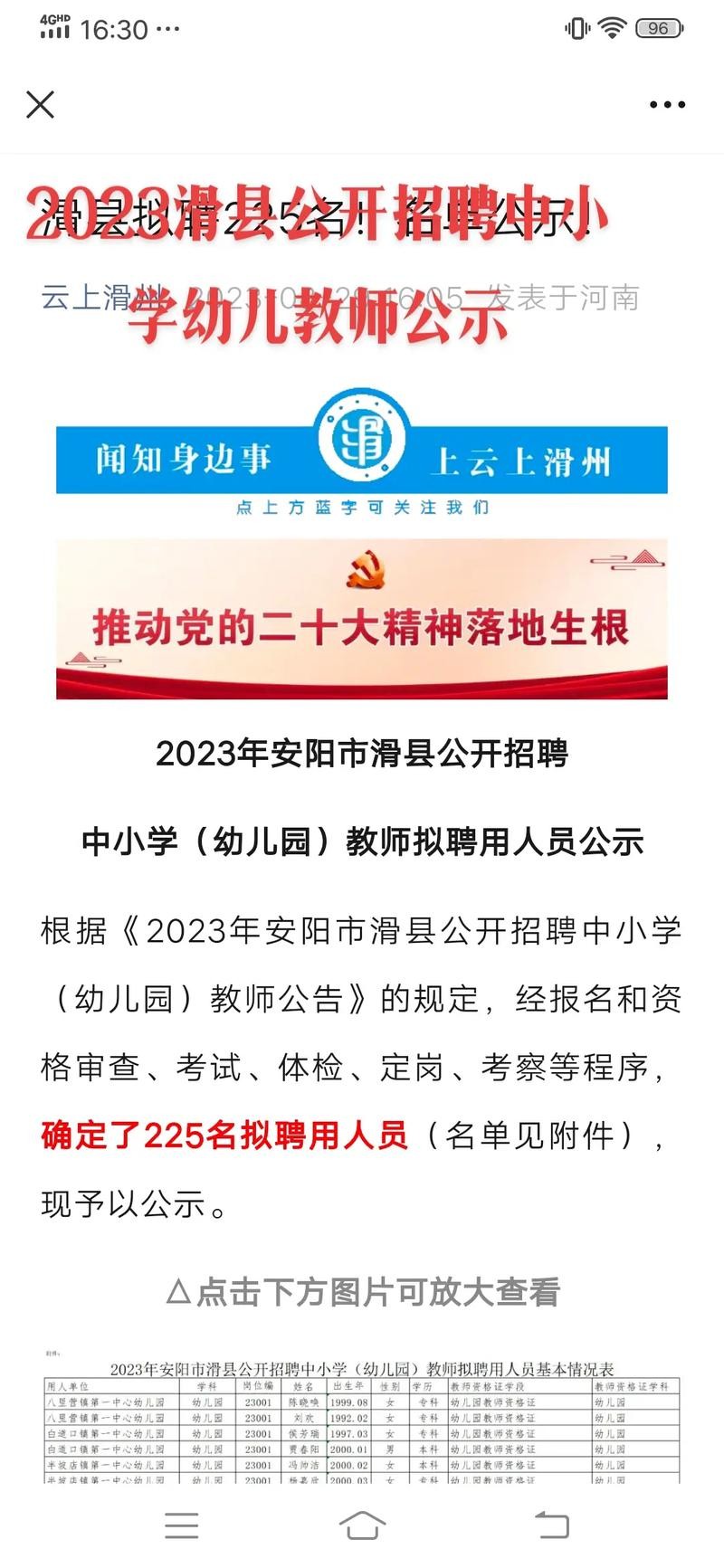 滑县本地最新招聘信息 滑县最新招聘工作