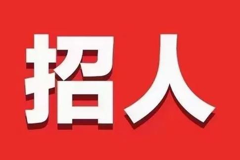 滑本地招聘 滑县招工群