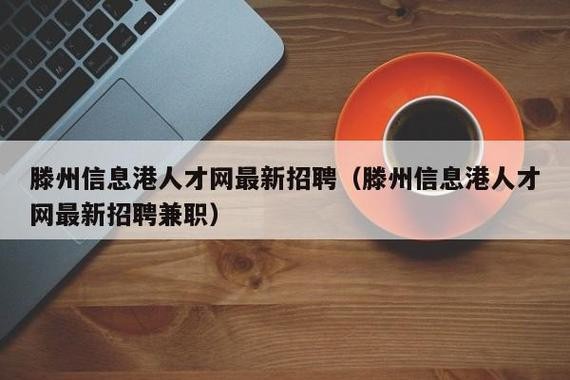 滕州本地装卸工招聘 滕州本地装卸工招聘最新信息