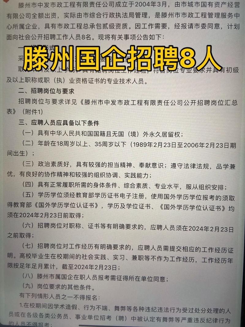 滕州本地高校招聘 滕州公开招聘