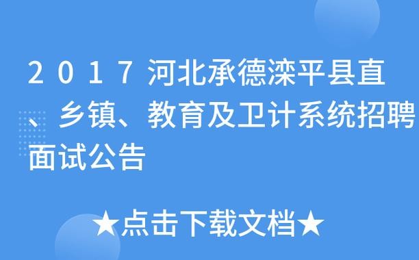 滦平本地招聘 滦平招聘网