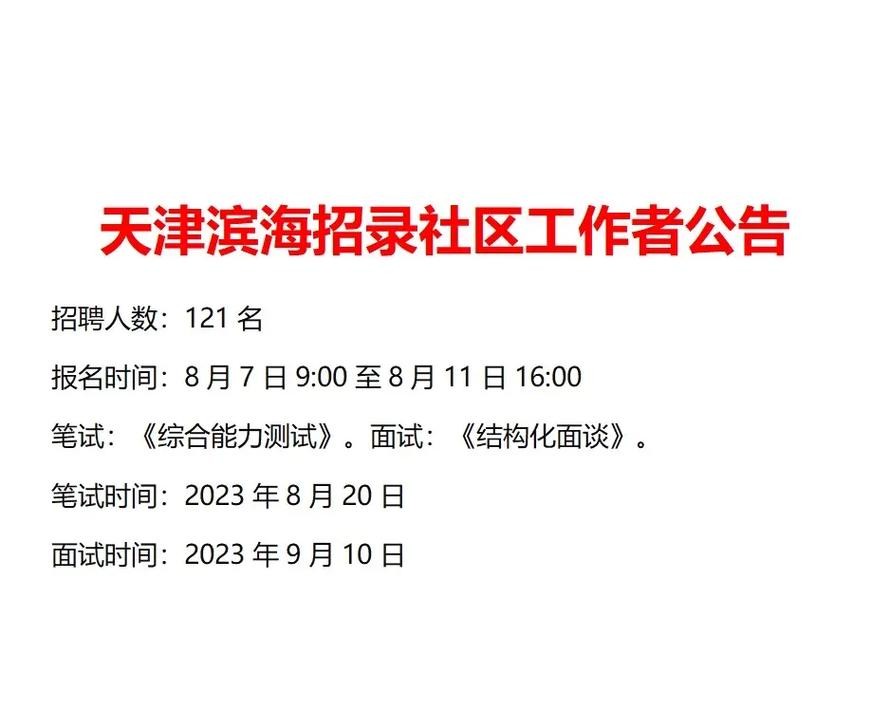 滨海本地招聘 【滨海招聘信息｜滨海招聘信息】