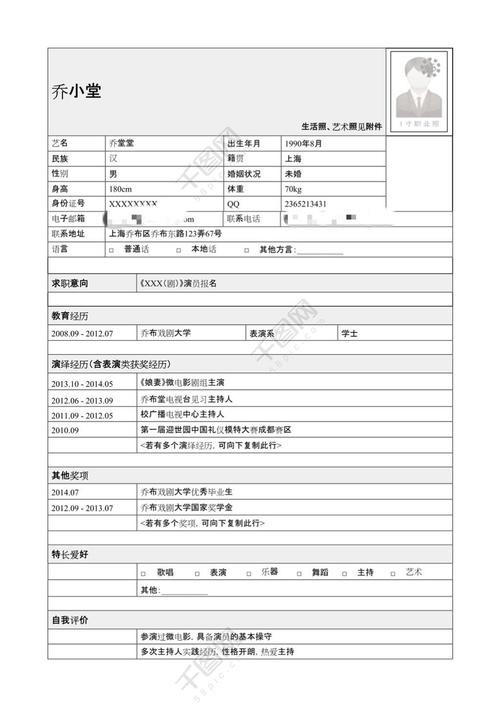 演员面试资料怎么做 演员面试简历