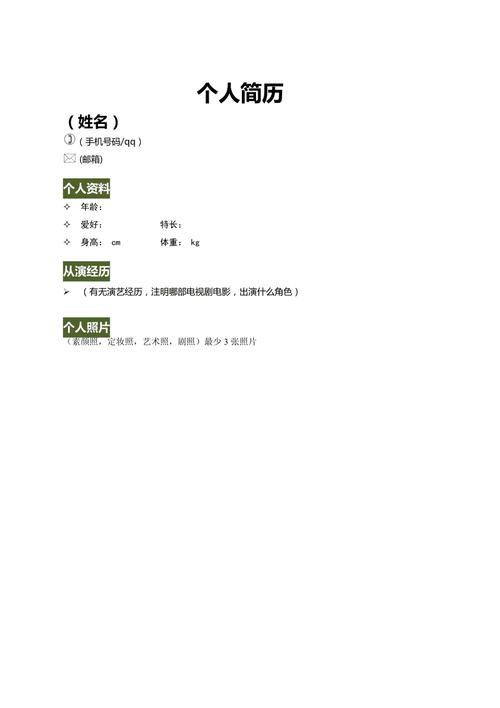 演员面试资料怎么做 演员面试资料怎么做才好