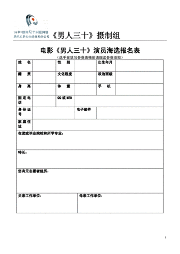 演员面试资料表格怎么做 演员面试资料表格怎么做好