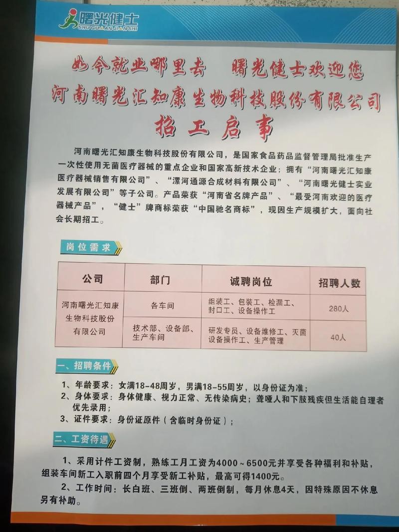 漯河找本地工作招聘 漯河找工作招聘网最新招聘