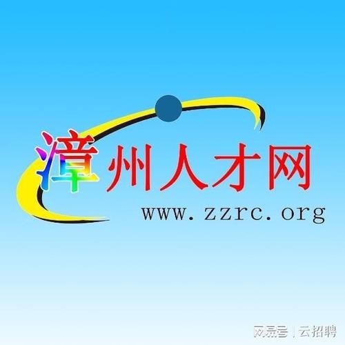 漳州市本地论坛最新招聘 漳州市本地论坛最新招聘信息网