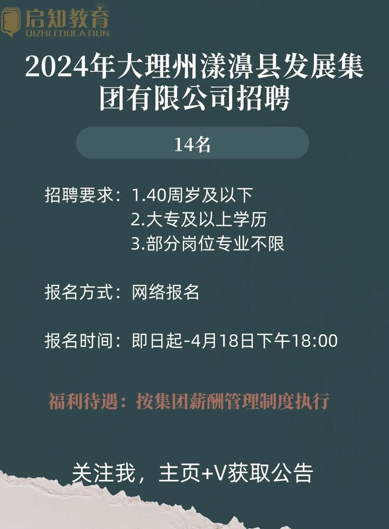 漾濞本地招聘 漾濞人才网招聘信息_漾濞全职招聘