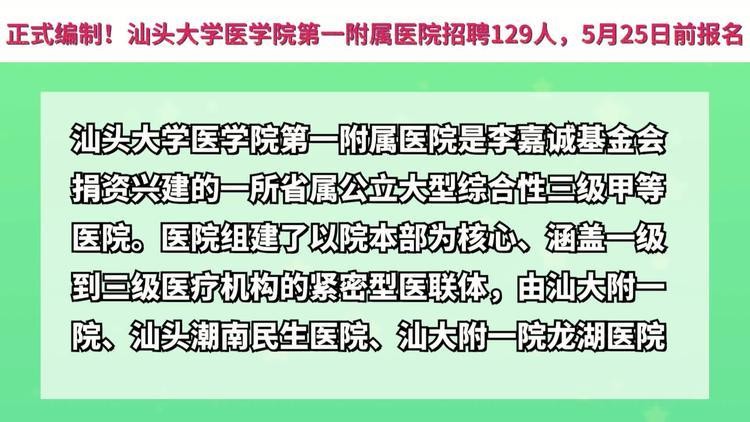 潮汕本地医院招聘 潮汕市医院