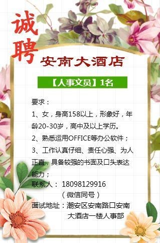 潮汕本地技师招聘 潮汕本地技师招聘网