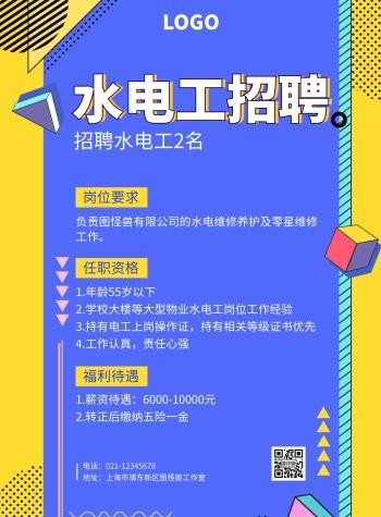 澄海本地电工招聘群有吗 澄海电工招聘信息