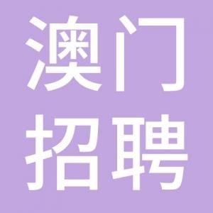 澳洲本地工作招聘 澳洲公司招聘