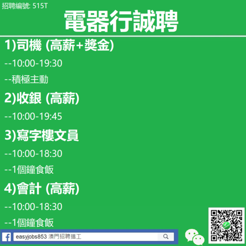 澳门本地人招聘网 澳门招聘信息什么网站最好