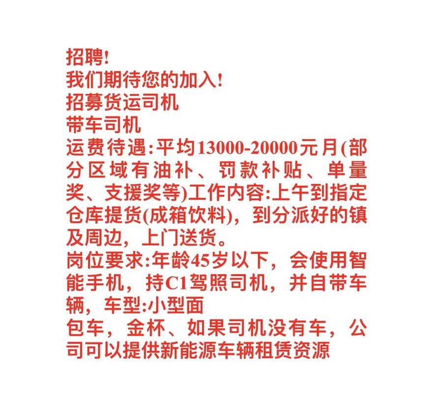 濮阳市本地司机招聘 濮阳司机招聘信息