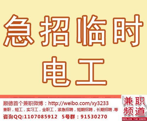 濮阳本地招聘电工 濮阳电工兼职