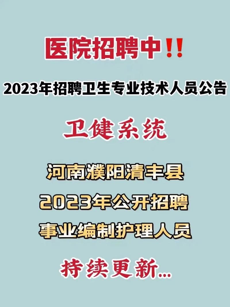 濮阳清丰本地招聘 清丰招聘信息最新招聘