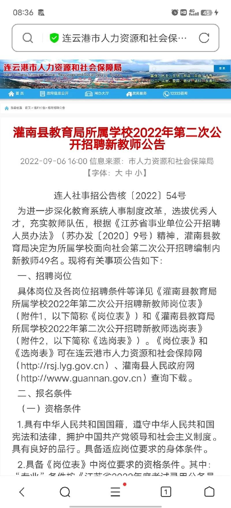 灌南县本地招聘启事在哪 灌南招聘在灌南上班